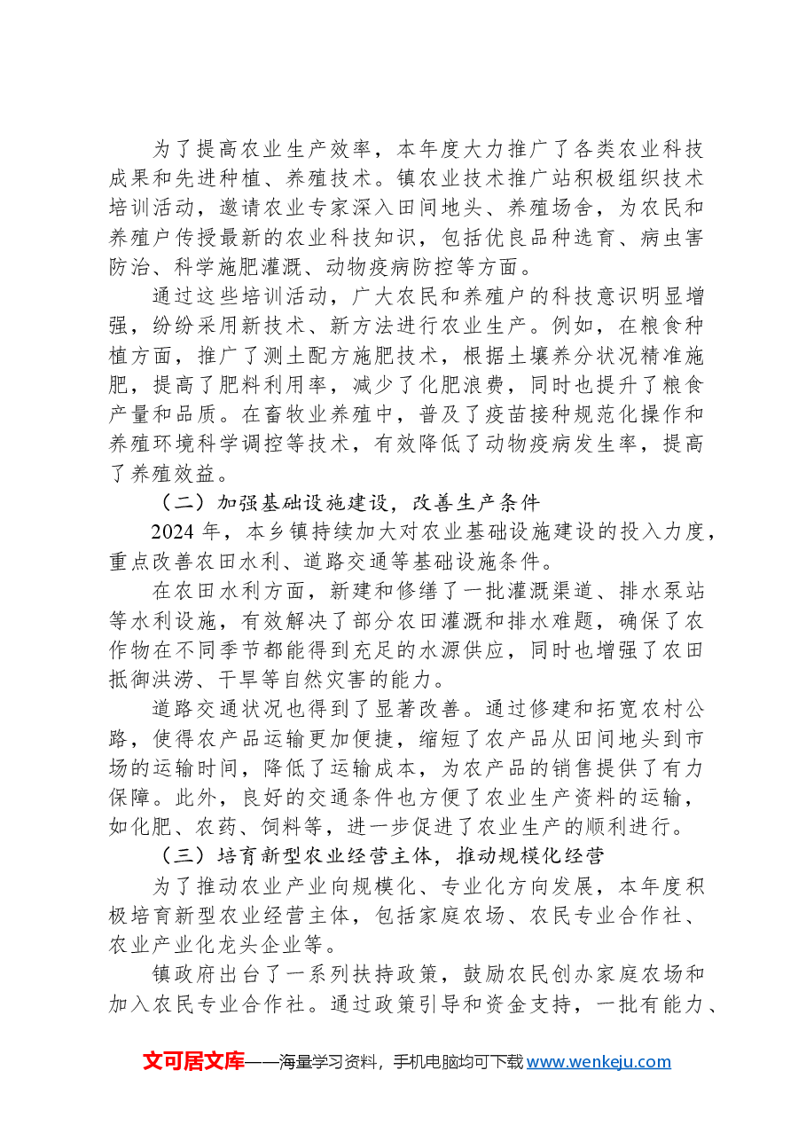 2024年乡镇农业产业发展情况总结.docx,第2页预览
