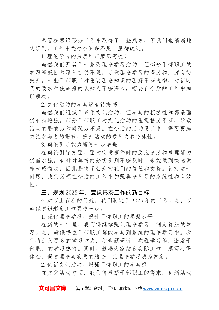 2024年政府办公室主任意识形态工作总结及2025年工作计划.docx,第2页预览
