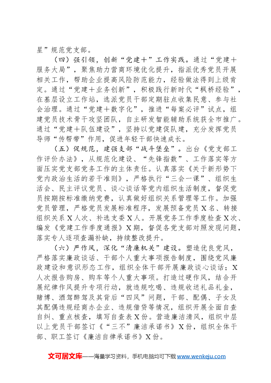 单位2024年党建工作总结.docx,第2页预览