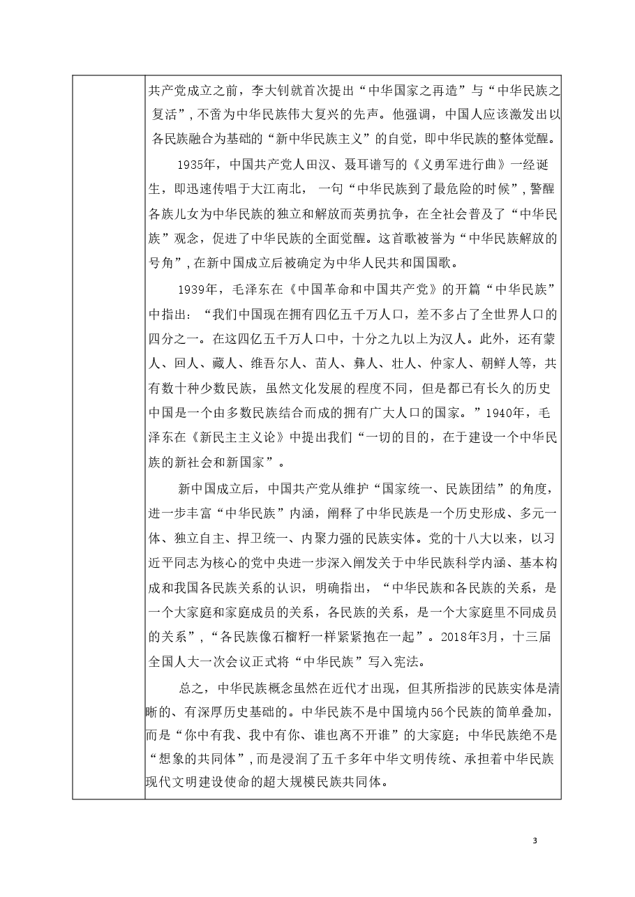 第一讲-中华民族共同体基础理论-中华民族共同体概论教案.pdf,第3页预览