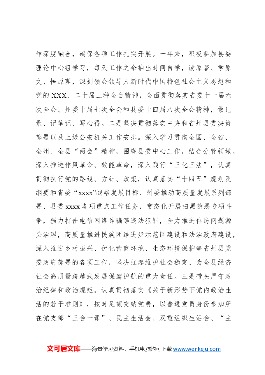 (3篇)党员领导干部2024年个人述责述廉报告汇编.docx,第2页预览