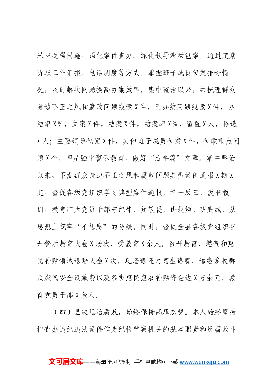 某县纪委监委2024年工作总结及2025年工作计划.docx,第4页预览
