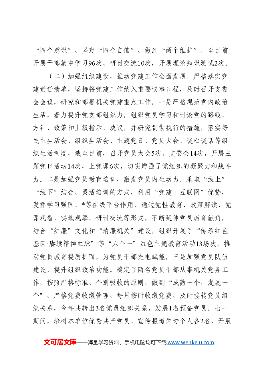党建工作总结(商务).docx,第2页预览