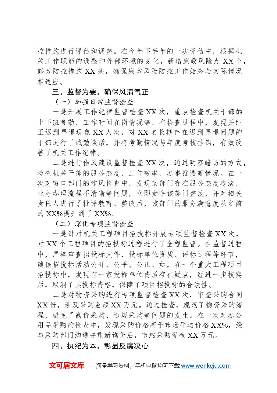 2024年机关党委党建工作总结汇报(纪检部门).docx,第3页预览