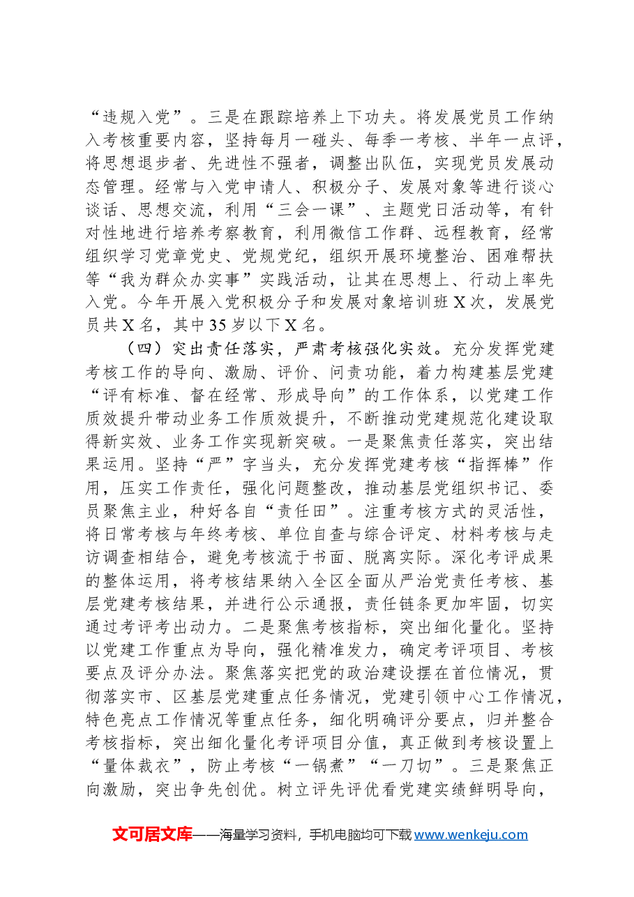 办公室2024年工作总结和2025年工作计划.docx，第4页预览