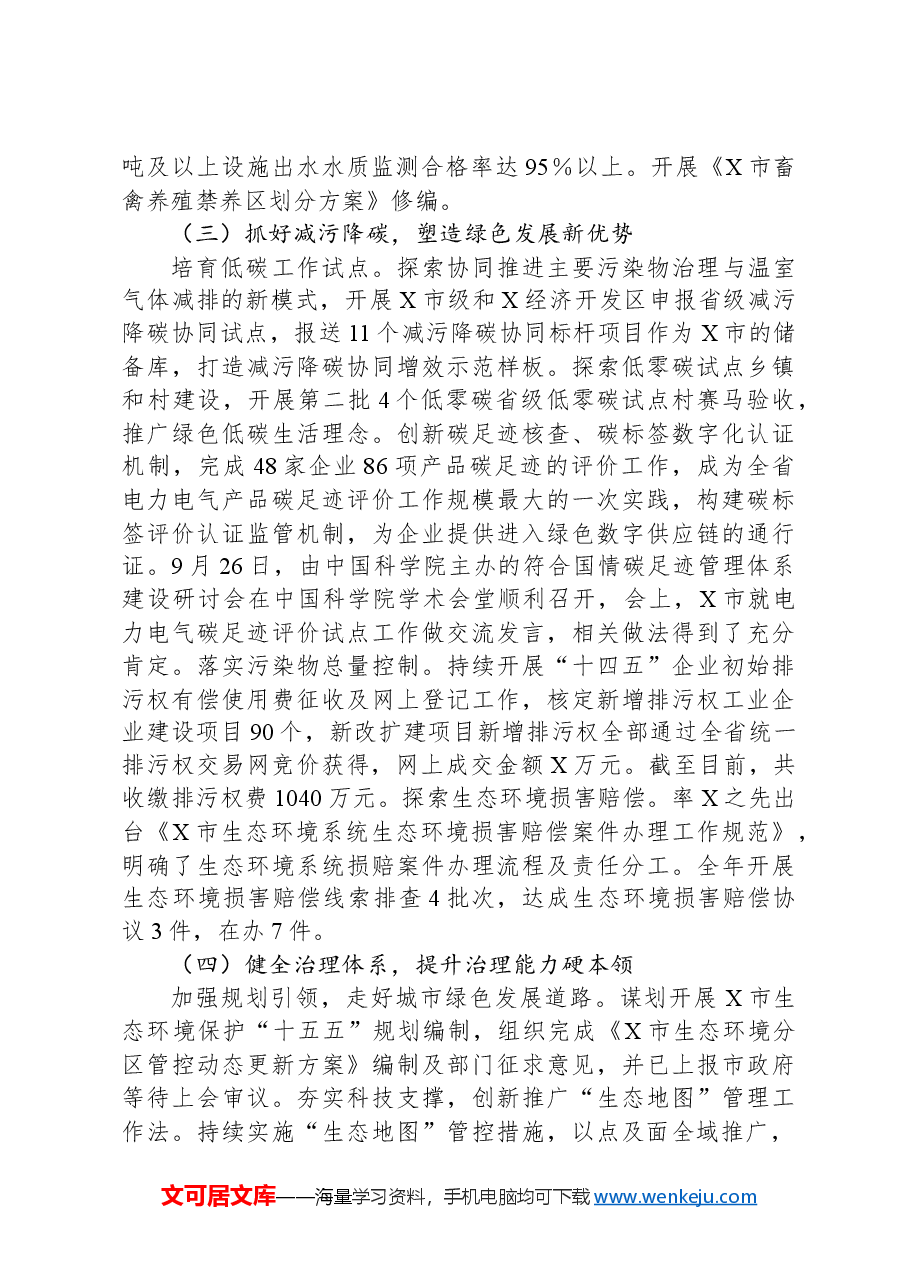 XX市生态环境局某分局2024年工作总结和2025年工作思路.docx，第3页预览