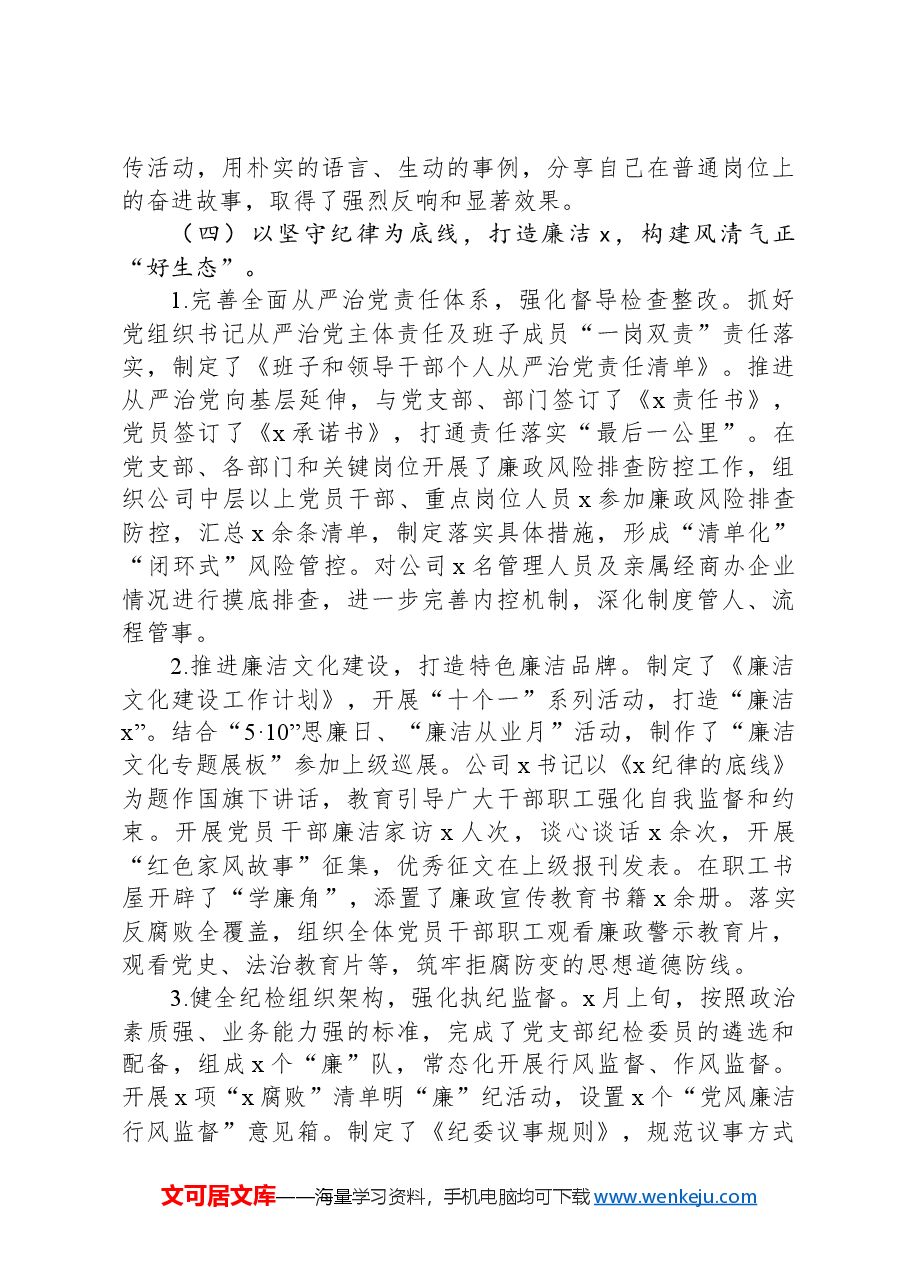 公司2024年度党建工作总结及2025年工作计划.docx,第4页预览