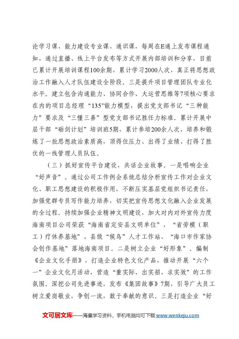 国企公司宣传思想文化工作总结.docx,第3页预览
