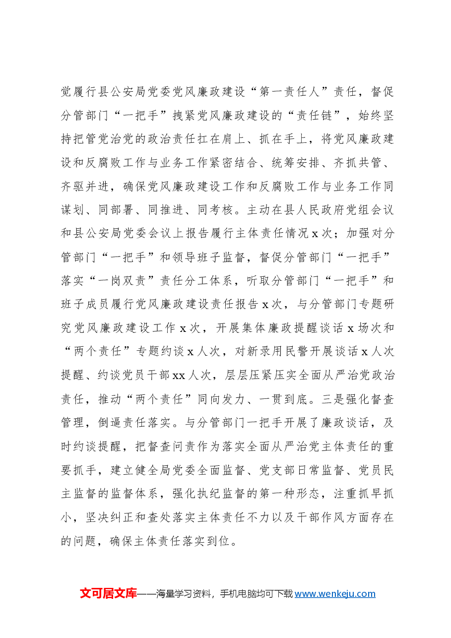 (3篇)党员领导干部2024年个人述责述廉报告汇编.docx,第4页预览