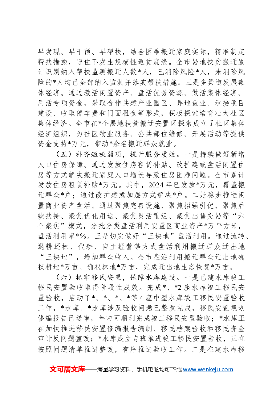 市生态移民局2024年工作总结及2025年工作打算.docx,第3页预览
