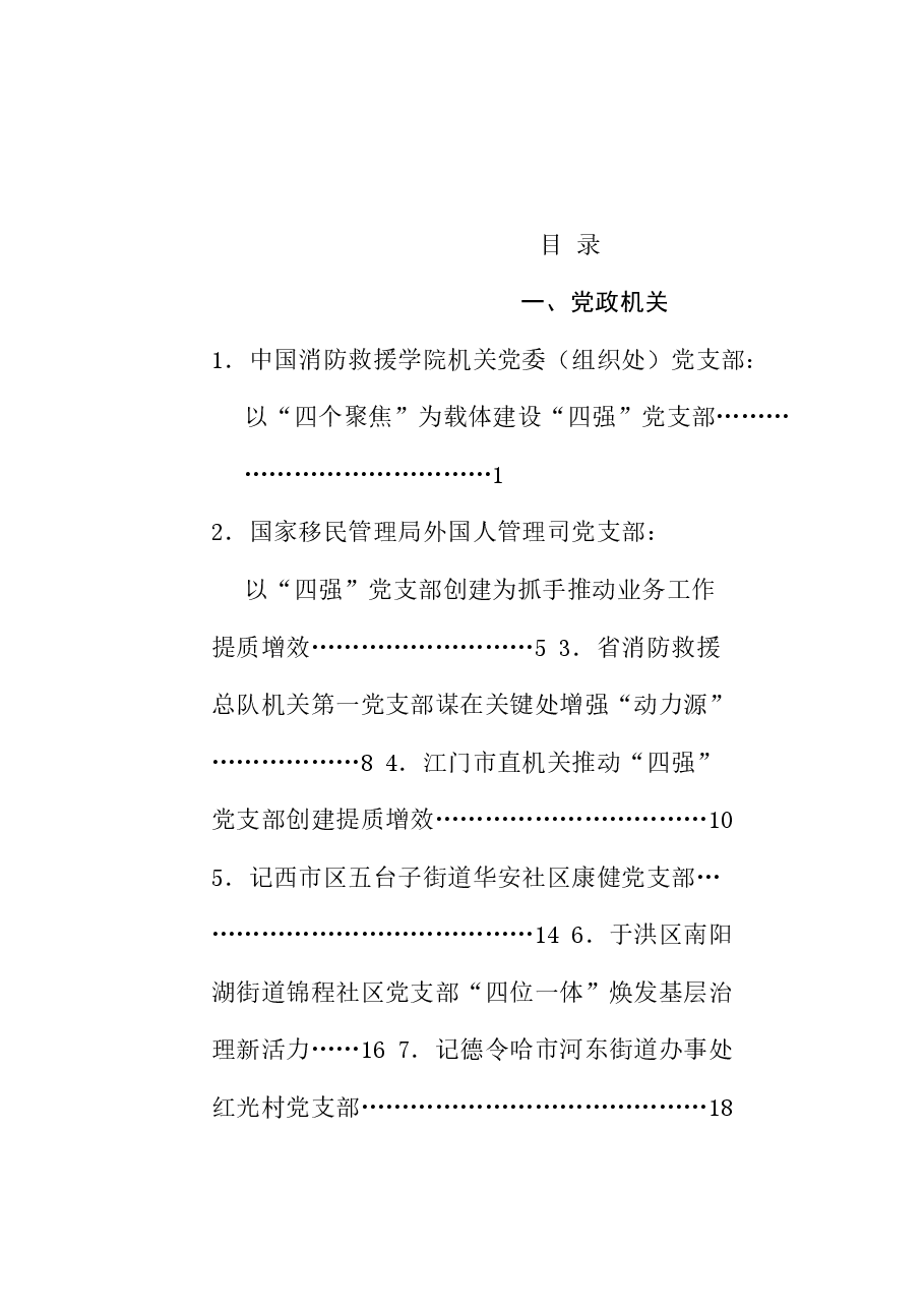 (52篇)2024年党支部工作总结、党支部经验材料、四强党支部、基层党建素材汇编.doc,第1页预览