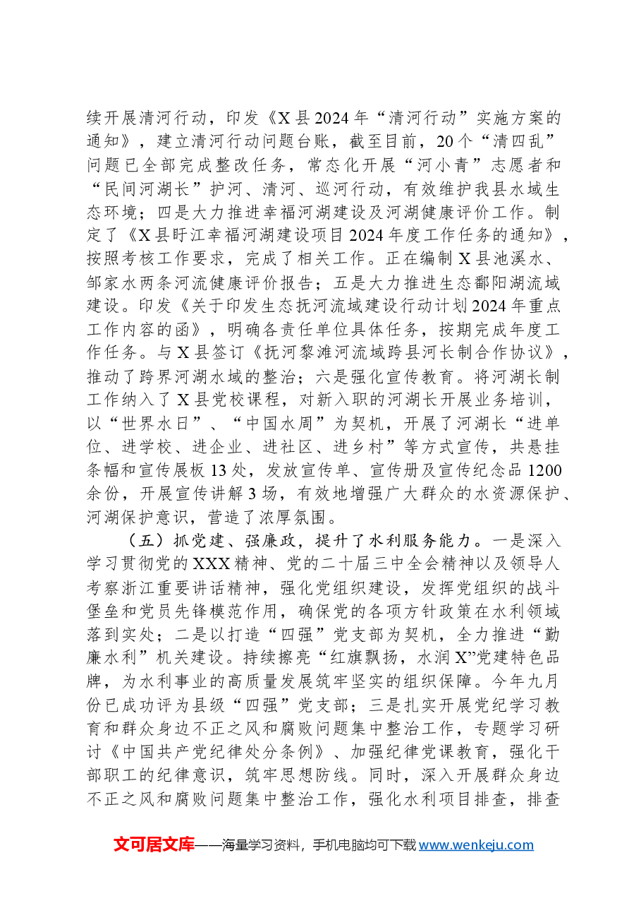 县水利局2024年工作总结及2025年工作计划.docx,第4页预览