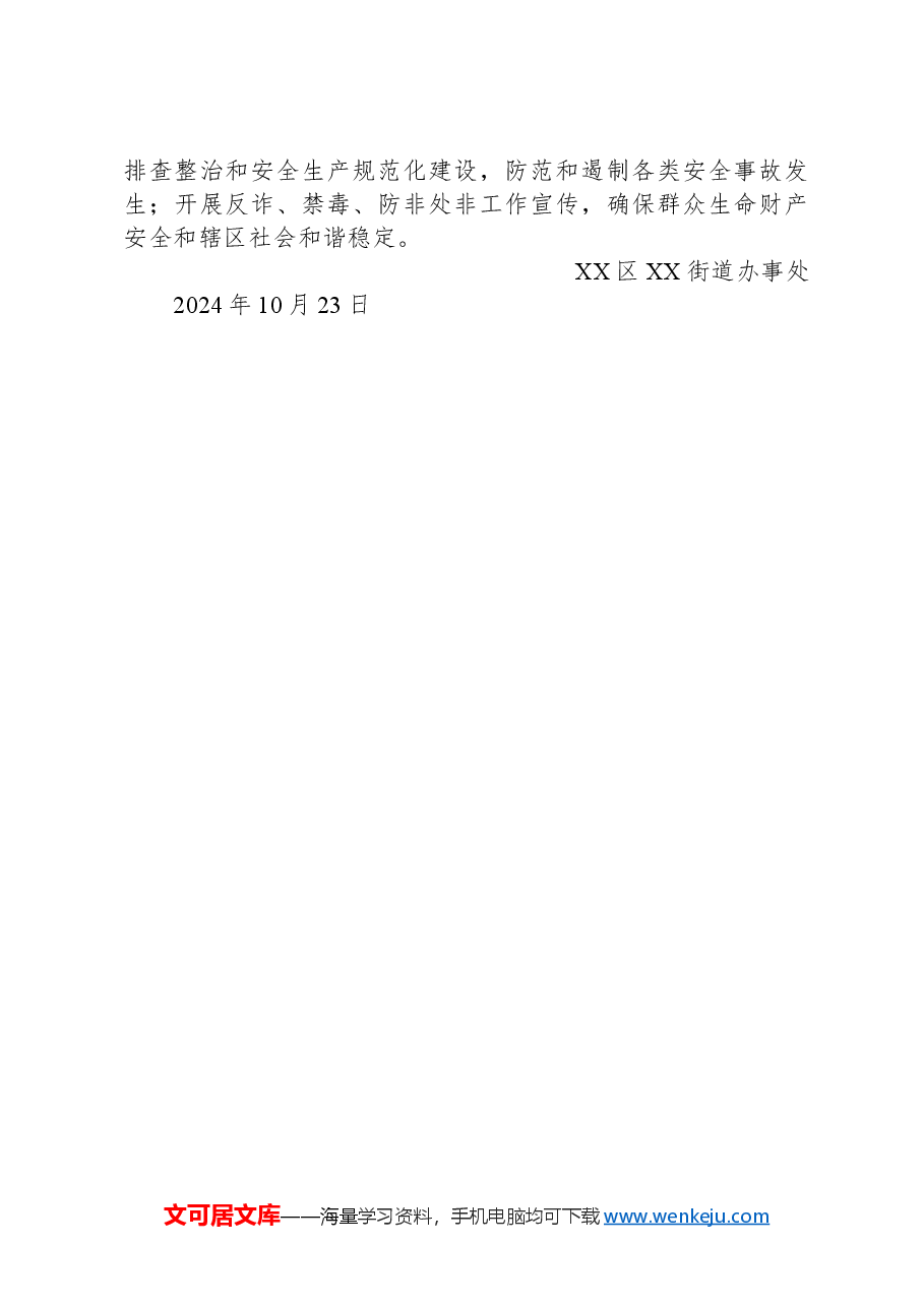 XX街道2024年工作总结暨2025年工作计划.docx,第4页预览