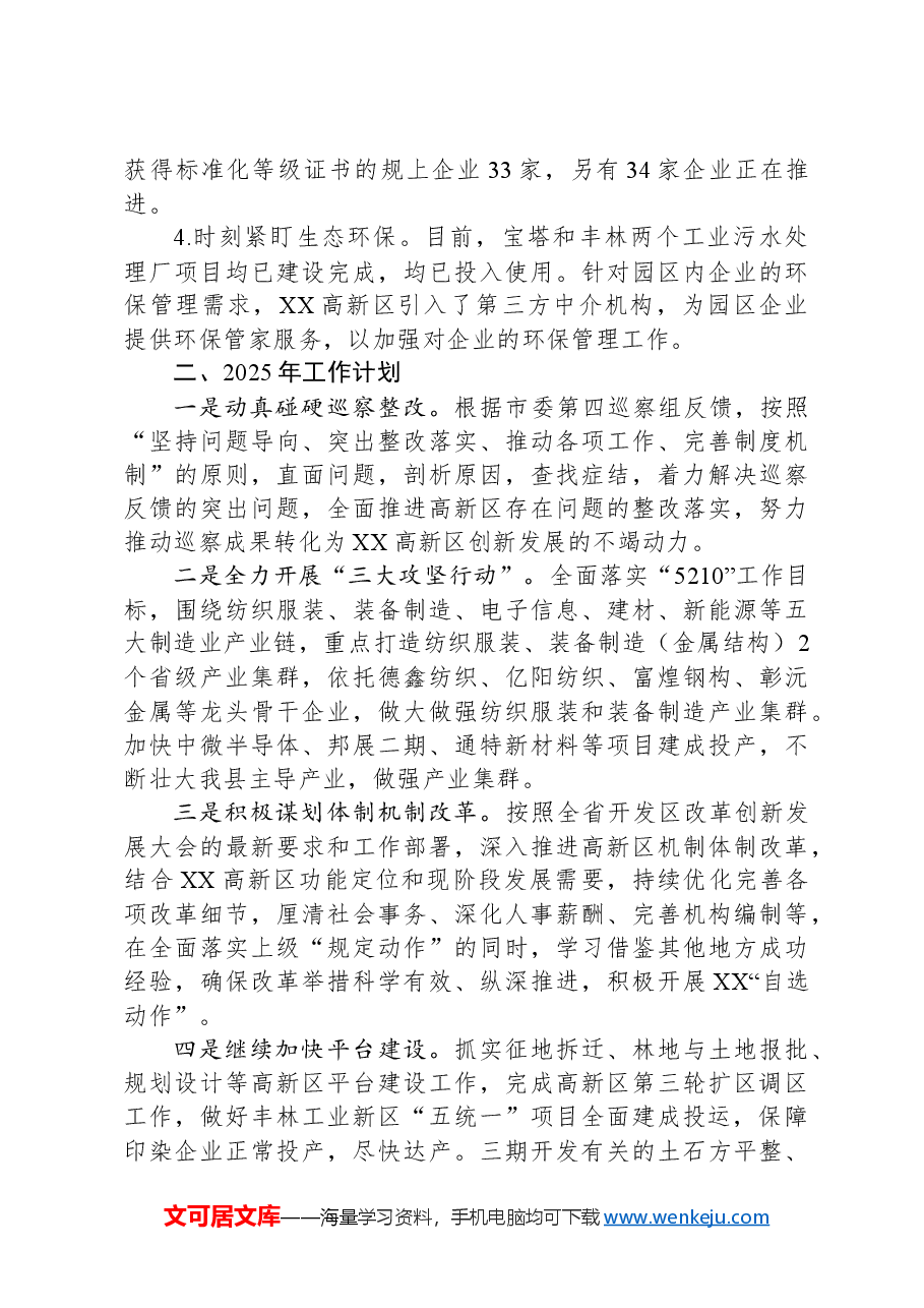 XX高新区2024年工作总结和2025年工作计划.docx,第3页预览