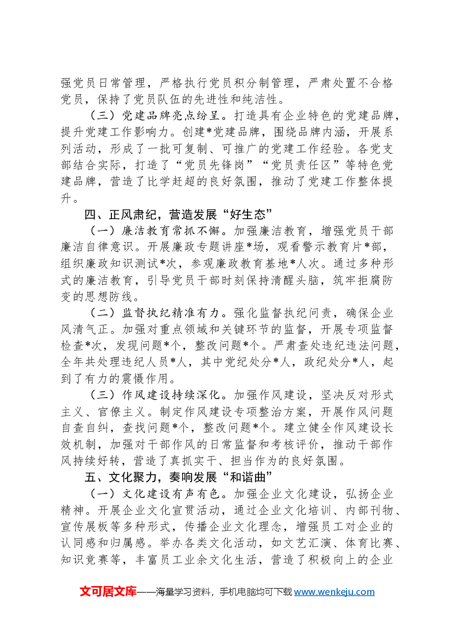国企党委2024年工作总结报告.docx,第3页预览