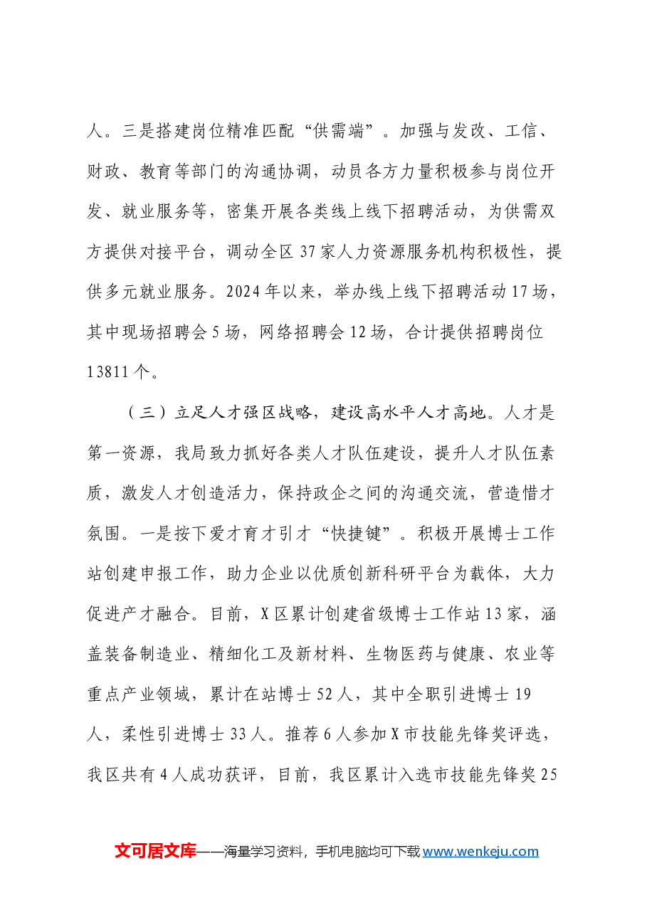 区人社局2024年工作总结和2025年工作计划.docx,第4页预览