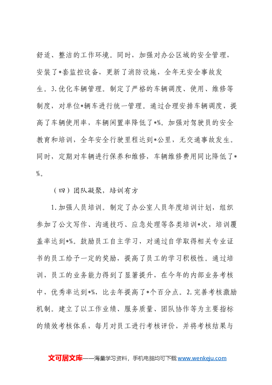 办公室主任年度工作总结.docx,第4页预览