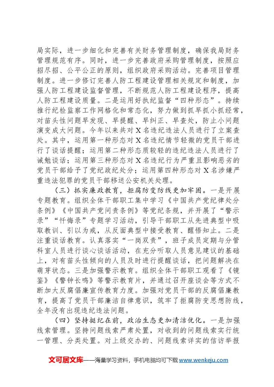 2024年党风廉政建设工作总结及2025年工作打算.docx,第2页预览
