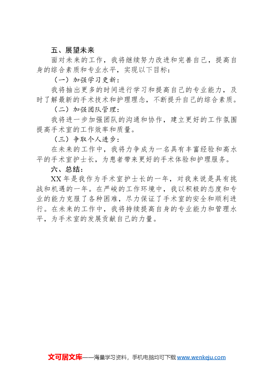 2024年手术室护士长年终个人工作总结.docx,第3页预览
