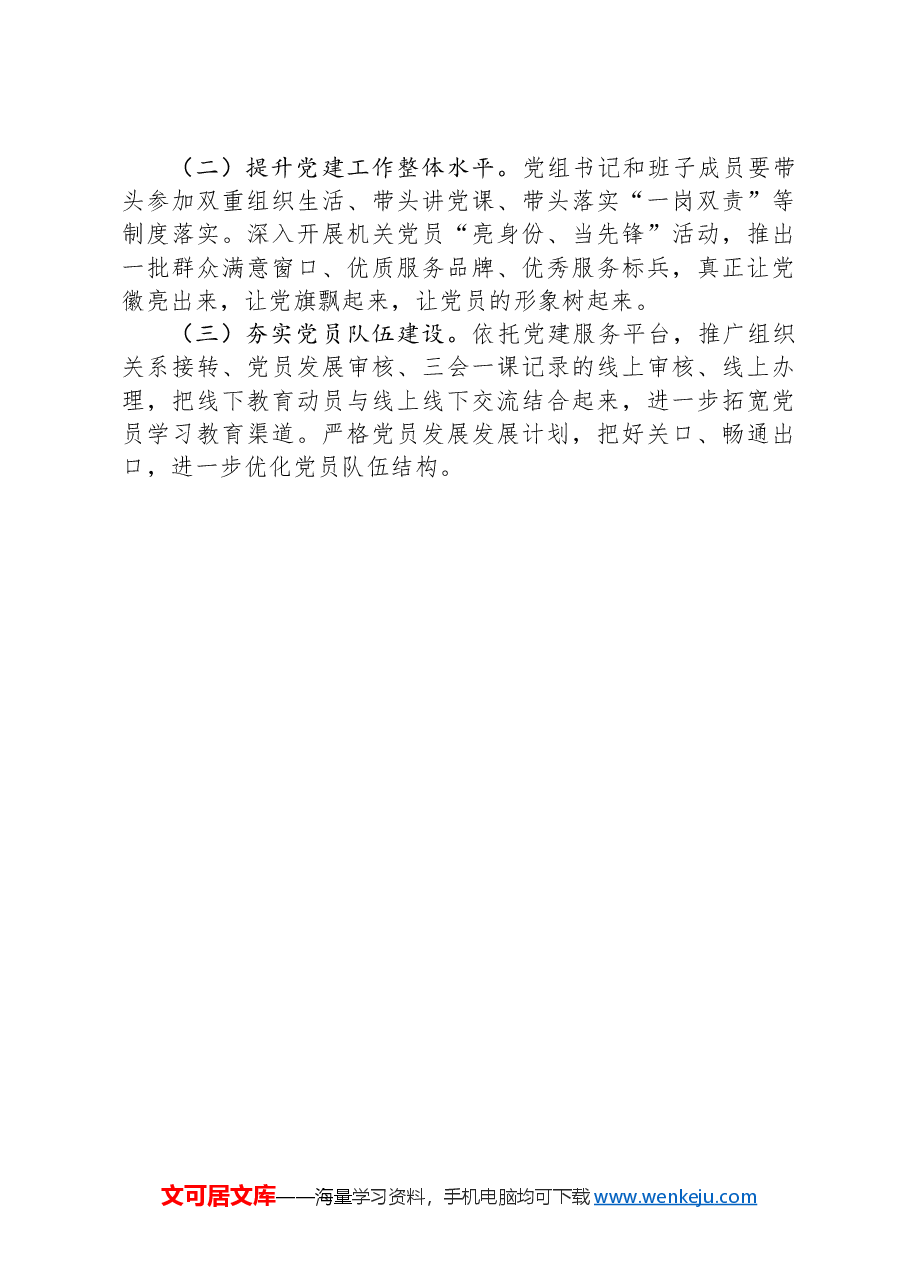 镇党委2024年基层党建工作总结.docx,第3页预览