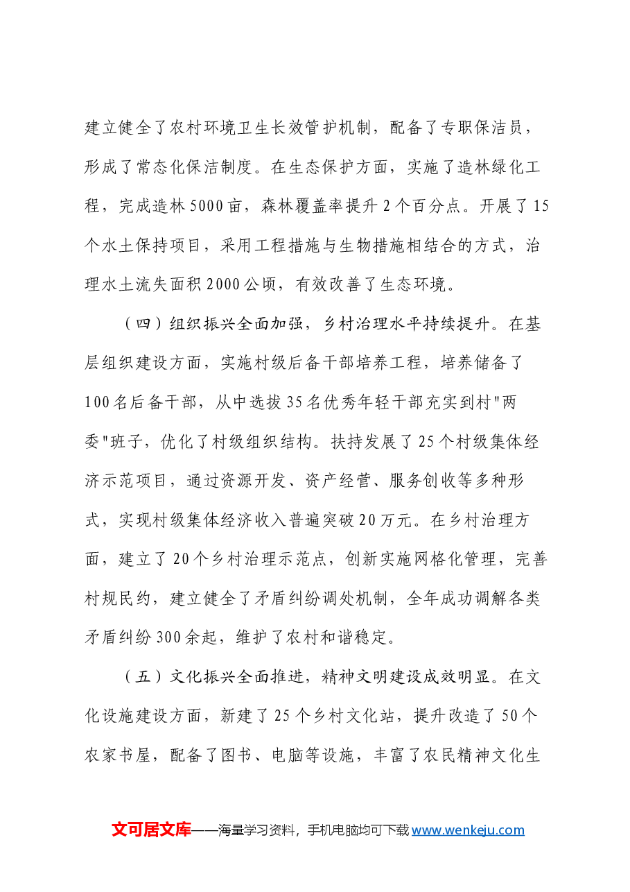 2024年乡村振兴年终总结及2025年工作计划.docx,第3页预览