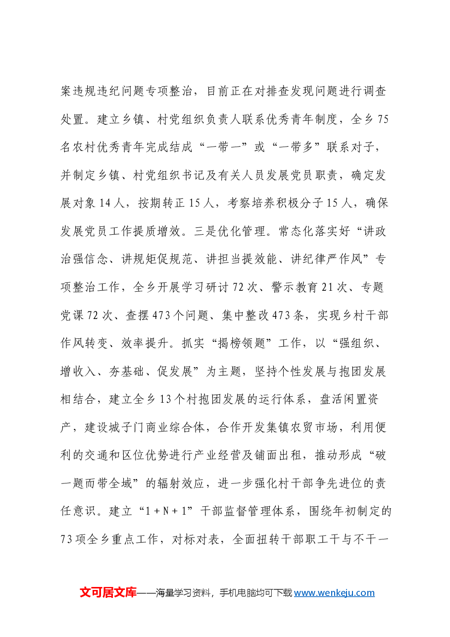2024年乡镇基层党建工作总结和工作计划.docx，第4页预览