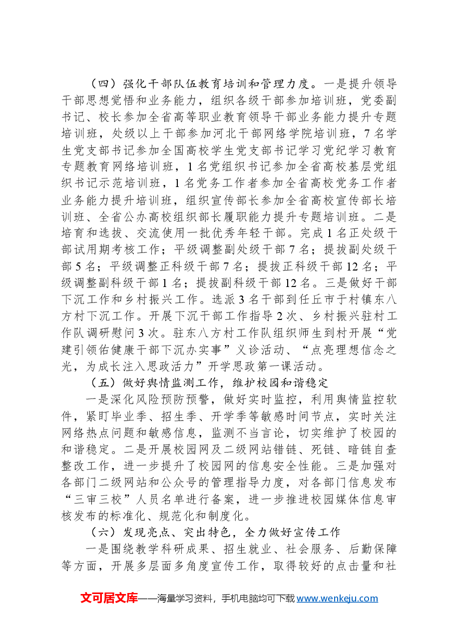 高校组织宣传部2024年工作总结及2025年工作要点.docx,第3页预览