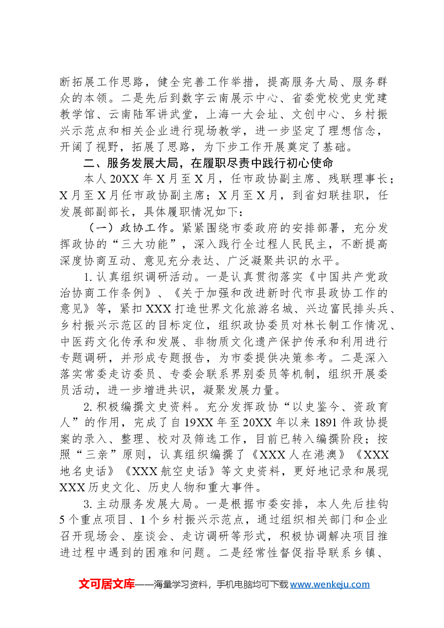 (8篇)2024年度个人述职报告汇篇.docx,第2页预览