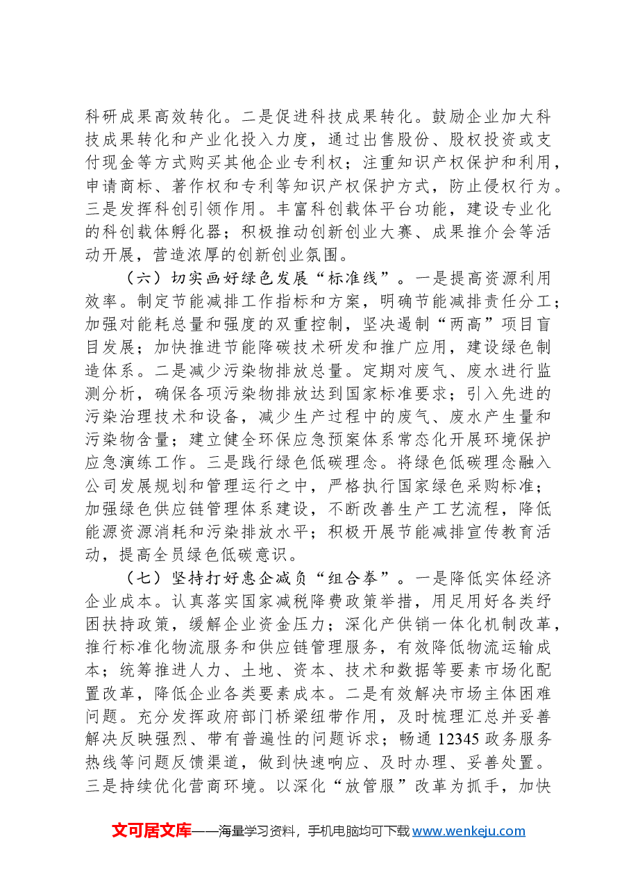 国有企业2024年工作总结及下一步工作计划.docx，第3页预览