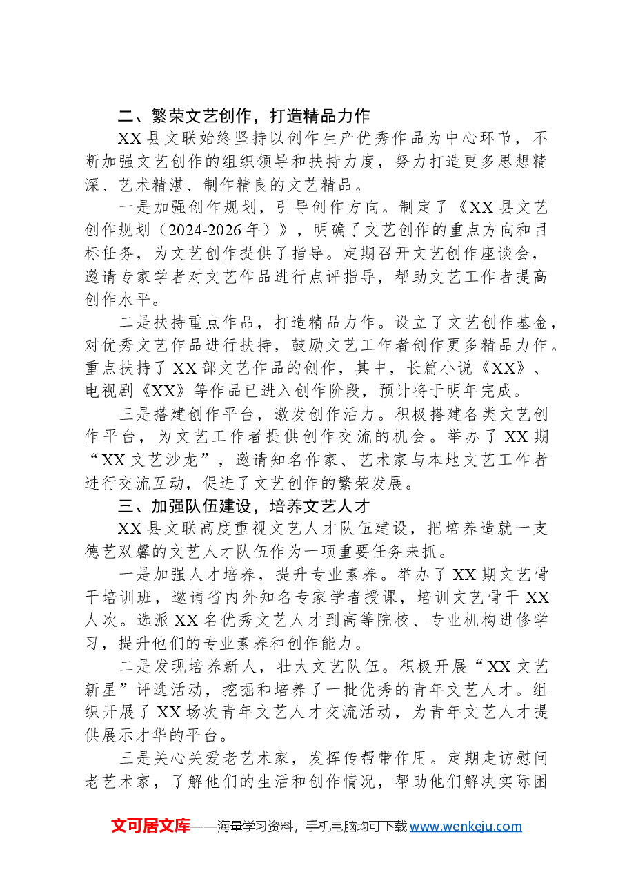 2024年县文联工作总结.docx，第2页预览