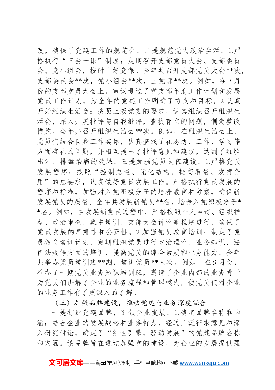 国企党支部2024年工作总结.docx,第3页预览