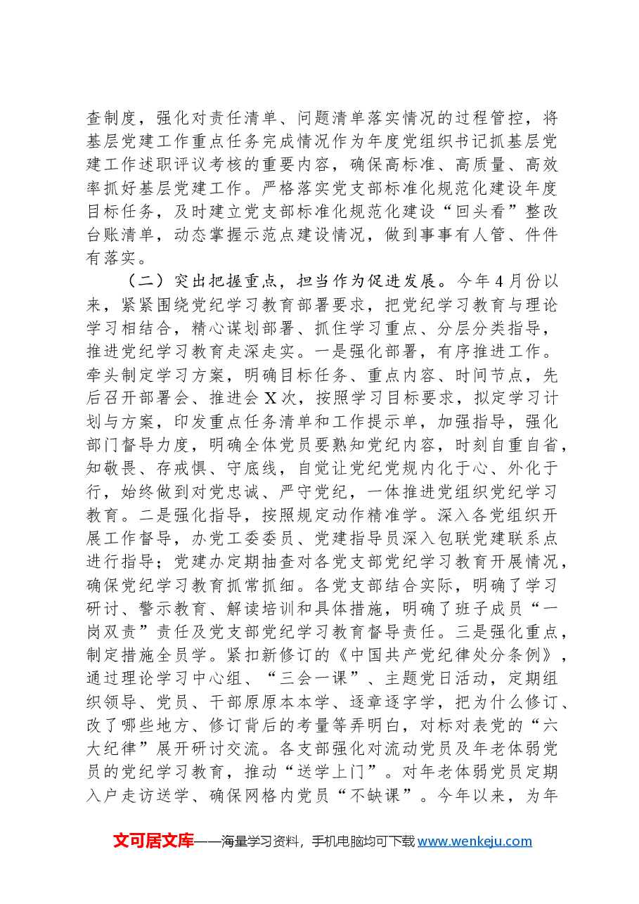 办公室2024年工作总结和2025年工作计划.docx，第2页预览
