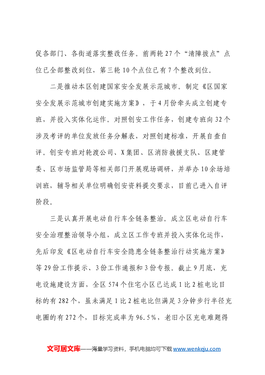 区应急管理局2024年工作总结及2025年工作思路.docx,第4页预览