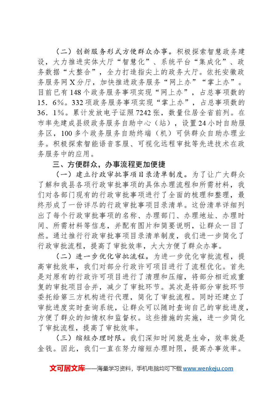 某政务服务大厅2024年工作总结.docx,第2页预览