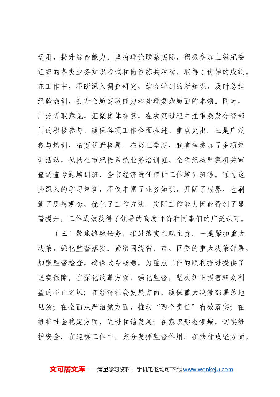 纪检监察部部长2024年个人工作总结.docx,第3页预览
