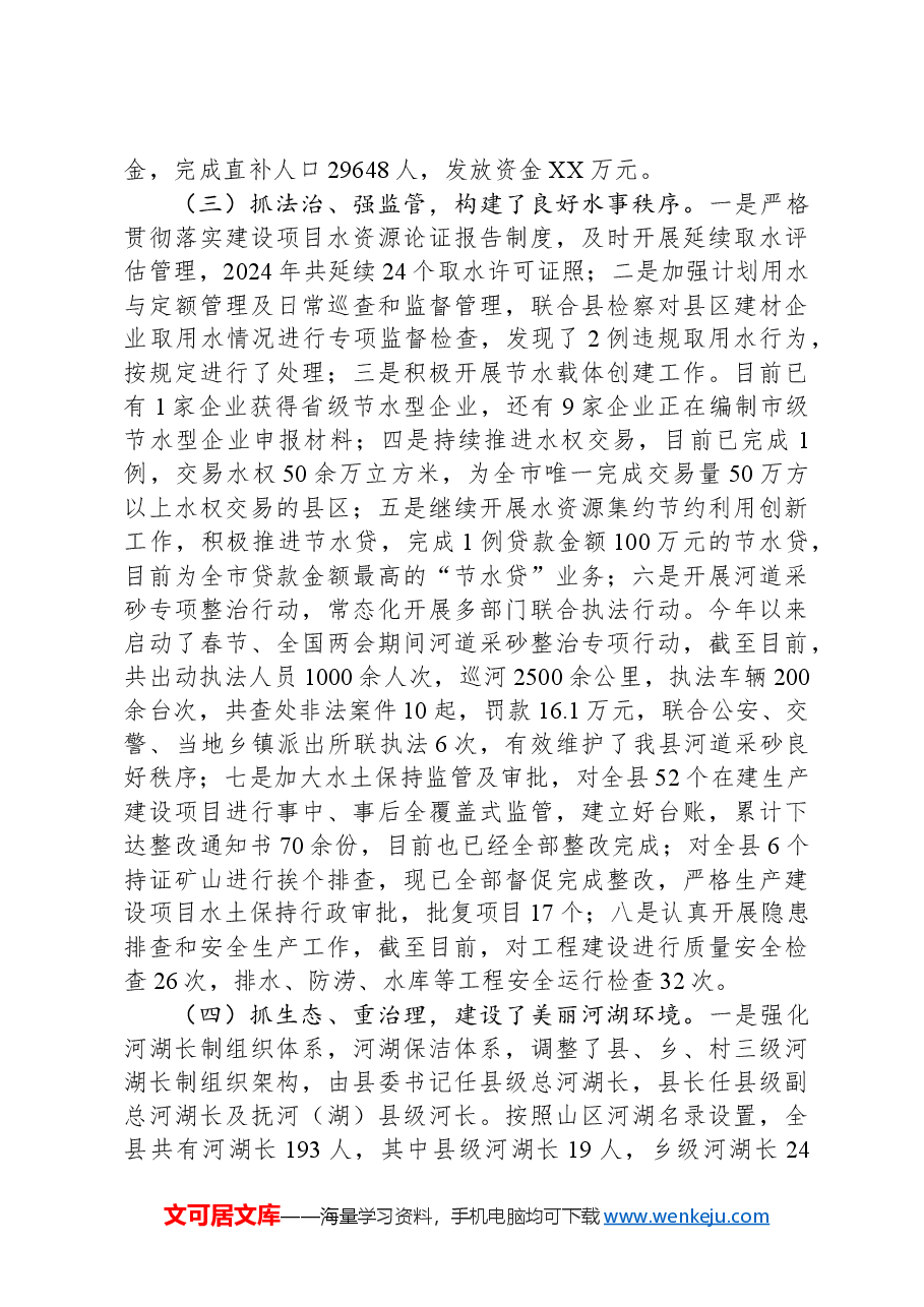 (4篇)水利局2024年工作总结汇编.docx,第3页预览