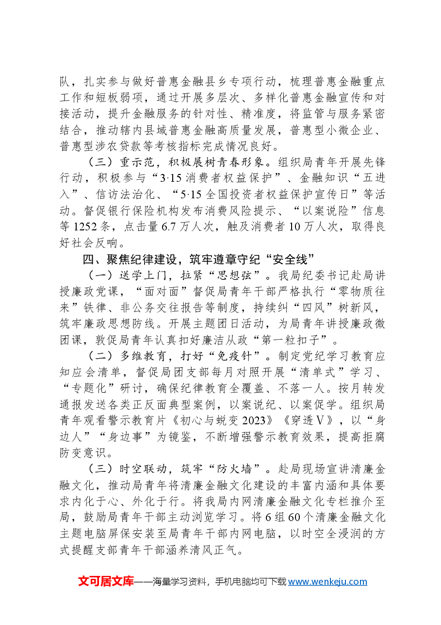 某局2024年度青年干部培养工作总结.docx,第3页预览