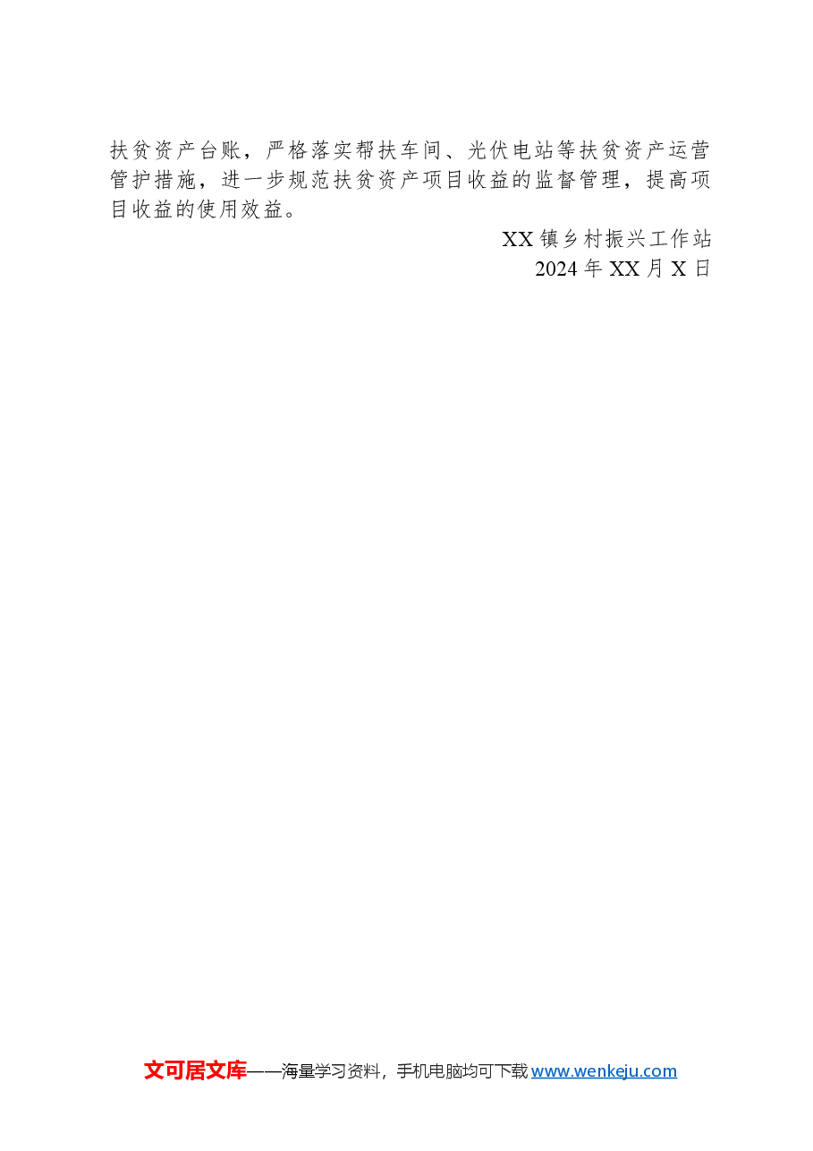 乡村振兴工作站2024工作总结2025年工作计划.docx，第3页预览