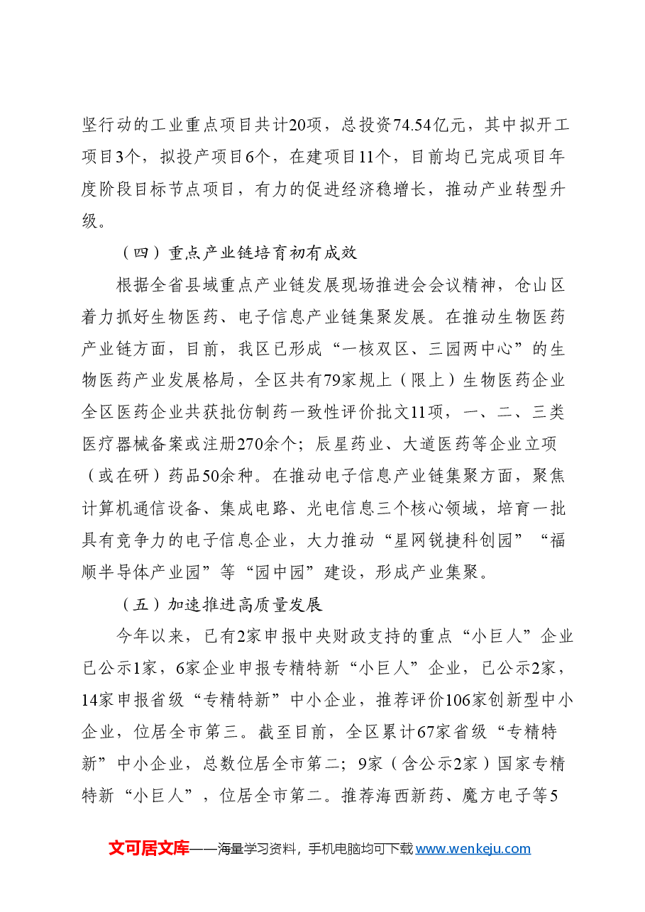工信系统2024年工作总结.docx，第2页预览
