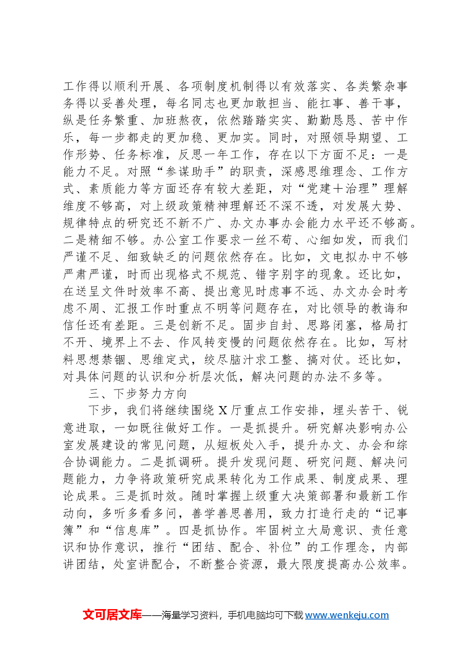 XX局机关办公室2024年工作总结情况报告.docx,第4页预览