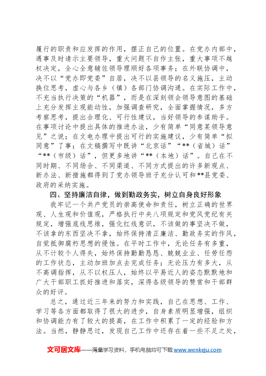 办公室主任个人近三年工作总结.docx,第4页预览