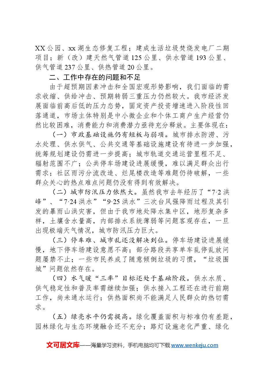某市2024年工作情况总结及下一步工作计划.docx,第3页预览