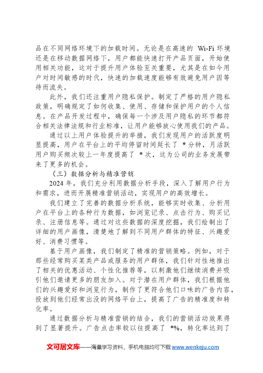2024年度某互联网公司用户增长工作总结报告.docx,第4页预览