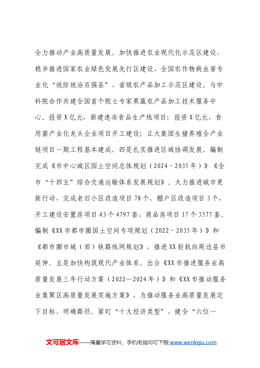 市直单位2024年党建工作情况总结及2025年工作计划.docx,第4页预览