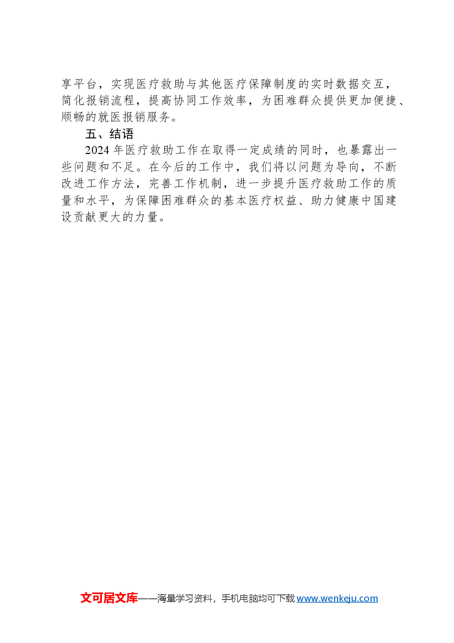 2024年医疗救助工作总结.docx，第4页预览