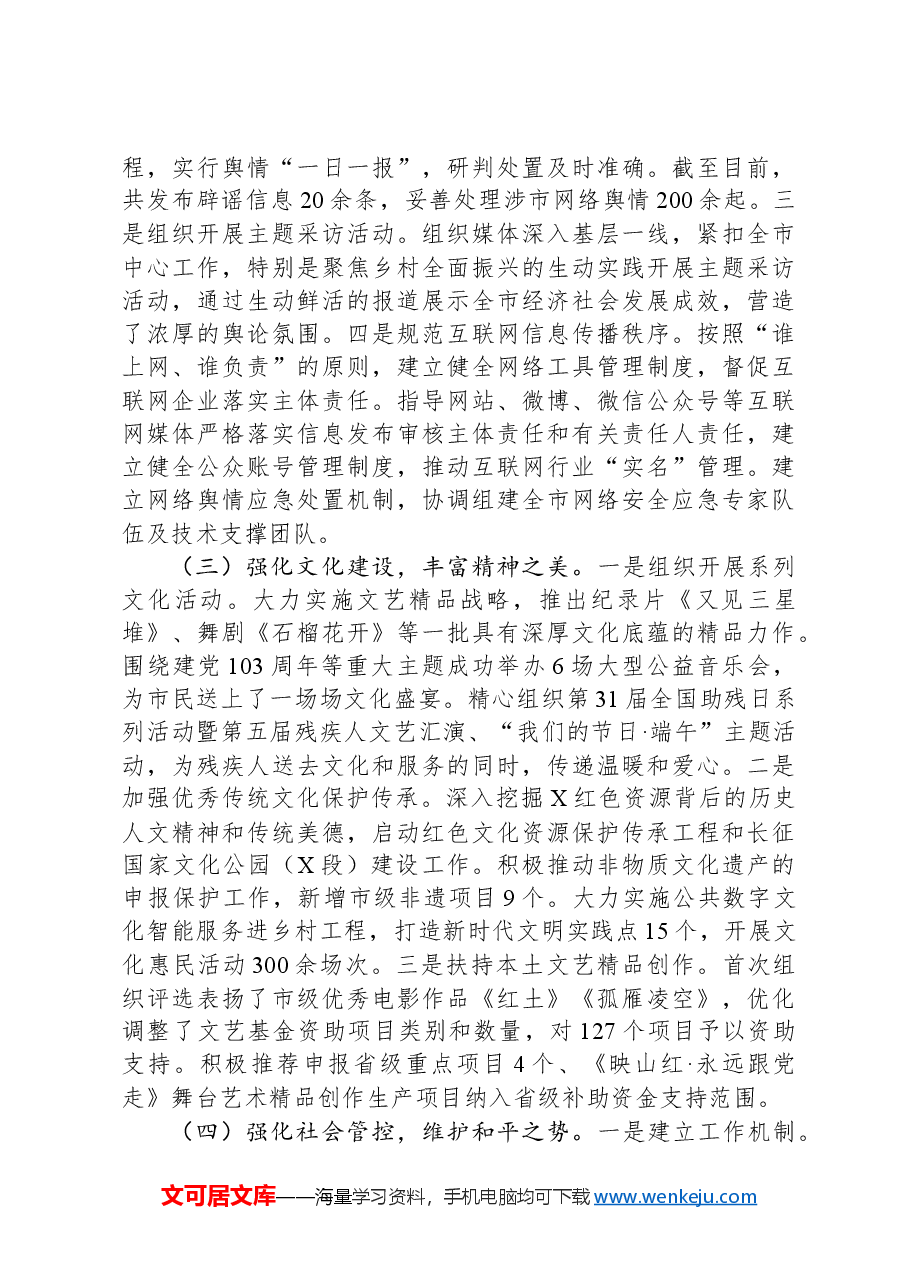 市委宣传部2024年意识形态工作情况总结及下一步工作计划.docx,第2页预览