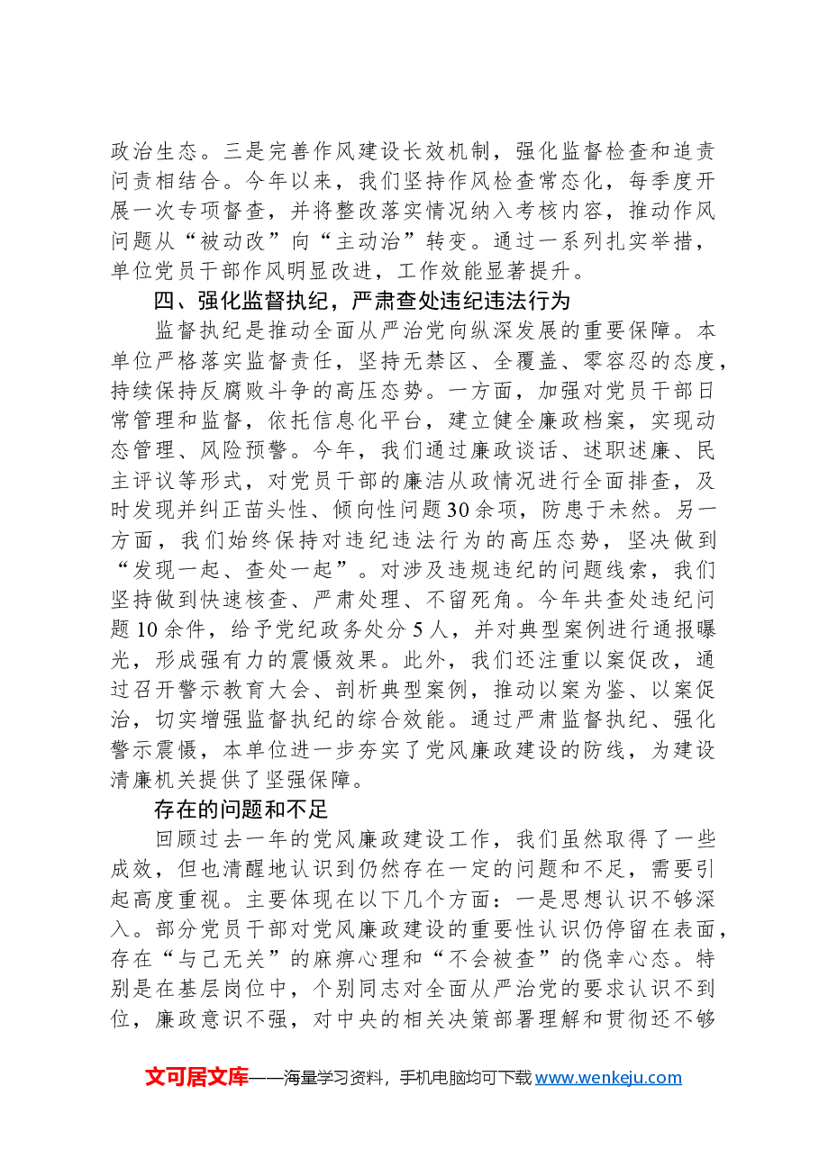 2024年党风廉政建设工作总结及2025年工作计划.docx，第3页预览