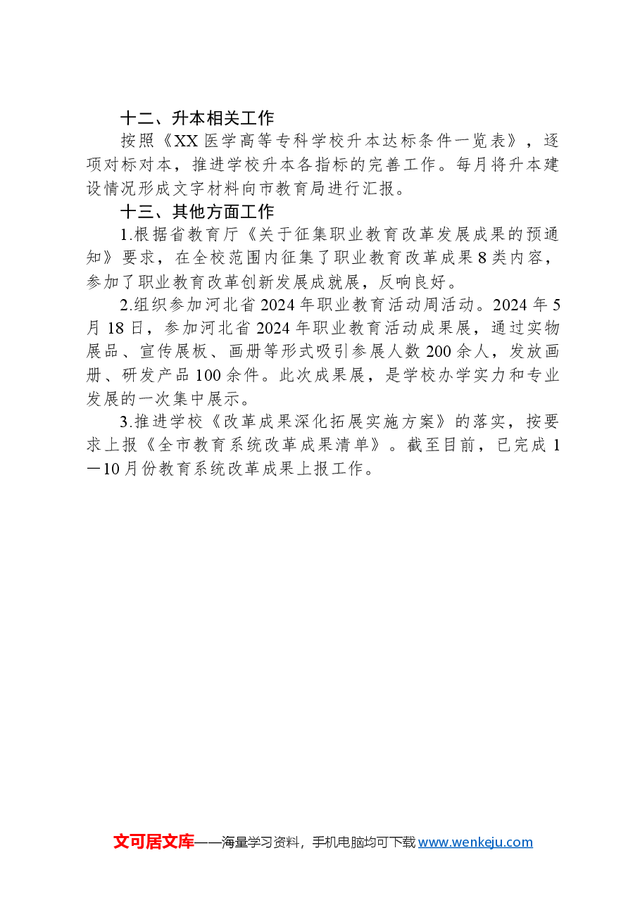 质量控制与考核办公室2024年工作总结.docx,第4页预览