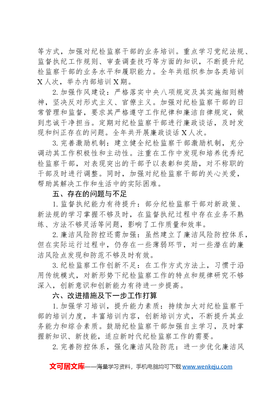 国企纪委2024年工作总结.docx,第3页预览