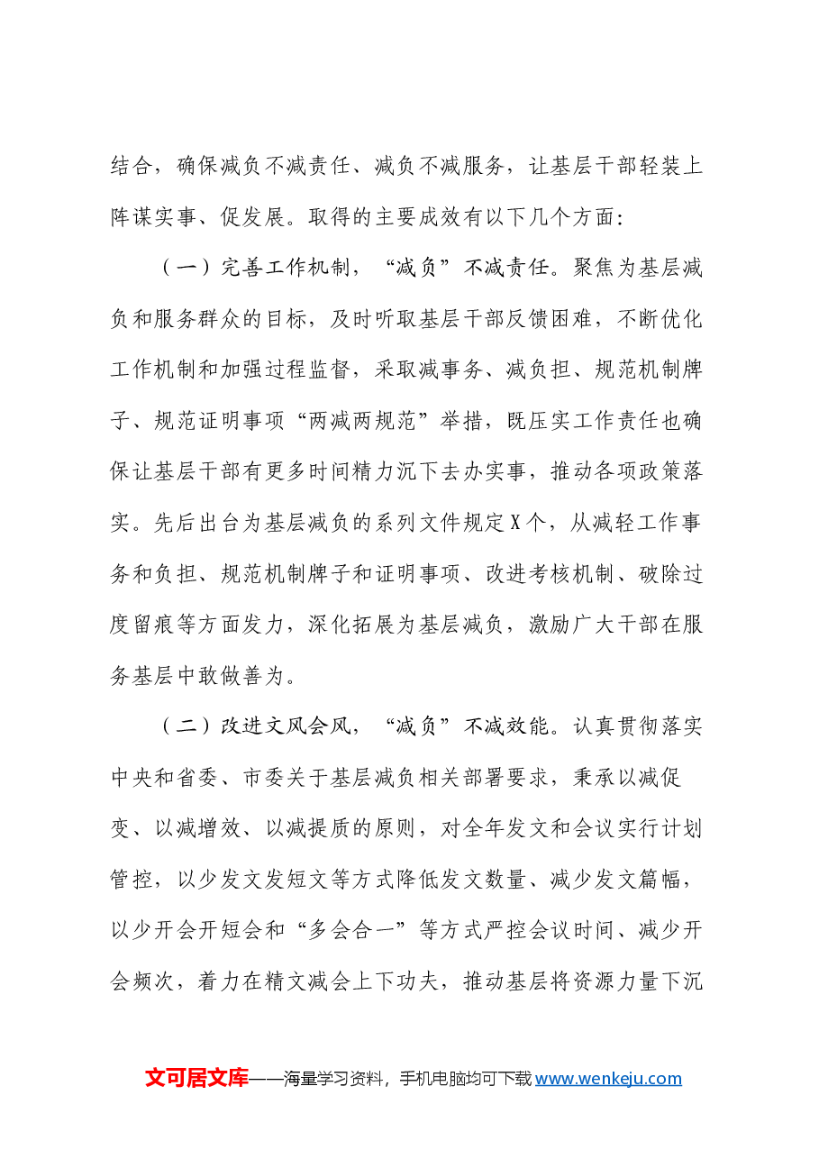 区2024年基层减负工作开展情况总结和下一步工作打算.docx,第4页预览